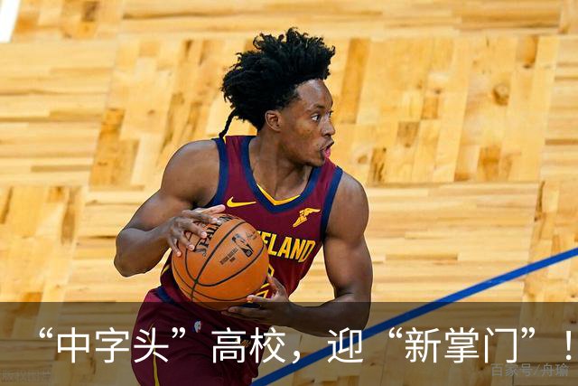 “中字头”高校，迎“新掌门”！去年还任“幼儿园园长”…