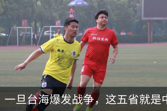 一旦台海爆发战争，这五省就是中国最硬后盾，排在第一的我没想到