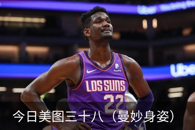 今日美图三十八（曼妙身姿）