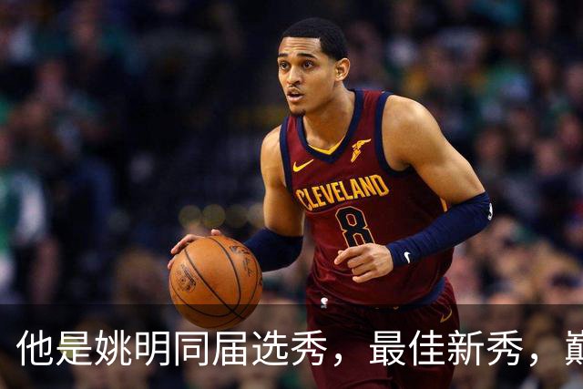 他是姚明同届选秀，最佳新秀，巅峰打爆邓肯，如今43岁当警察