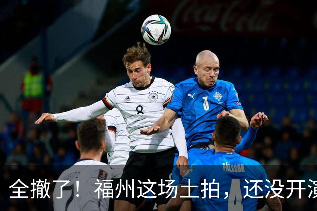 全撤了！福州这场土拍，还没开演就结束了