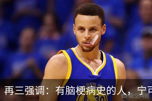 再三强调：有脑梗病史的人，宁可出门去散步，也不要去做这6事