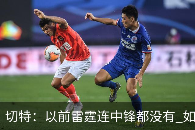 切特：以前雷霆连中锋都没有 如今我和杰林威都成大前锋了