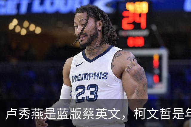 卢秀燕是蓝版蔡英文，柯文哲是年轻版宋楚瑜，郑丽文是激进版连战