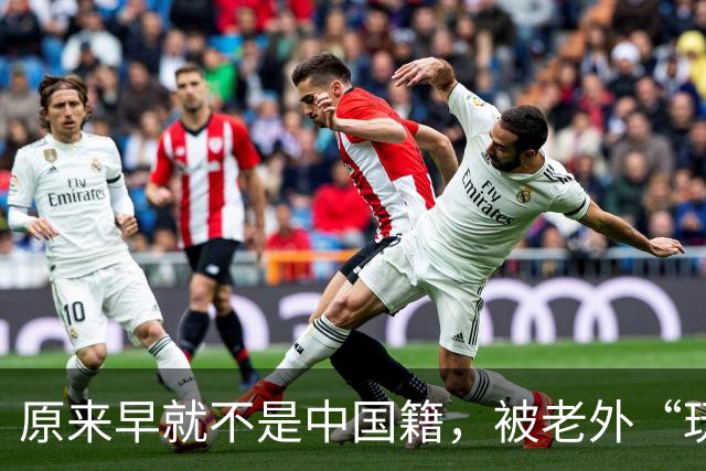 原来早就不是中国籍，被老外“玩腻”后回国的郑绪岚，现在怎样？