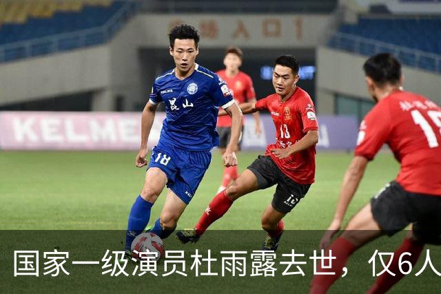 国家一级演员杜雨露去世，仅6人参加他的葬礼，临终遗言让人落泪