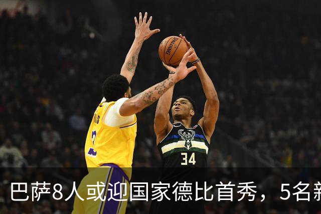 巴萨8人或迎国家德比首秀，5名新援在列