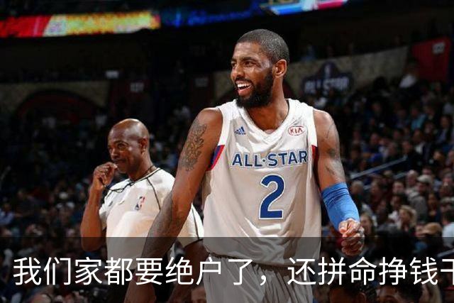 我们家都要绝户了，还拼命挣钱干嘛？