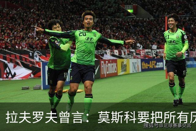 拉夫罗夫曾言：莫斯科要把所有历史上的俄罗斯土地归还其合法家园