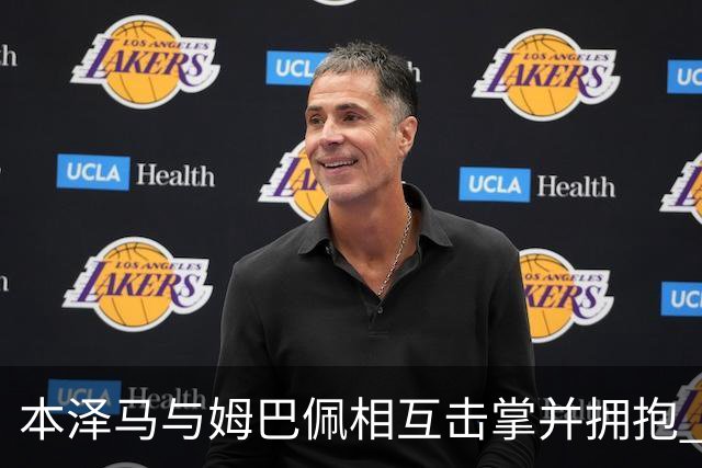 本泽马与姆巴佩相互击掌并拥抱 打破两人不和传言