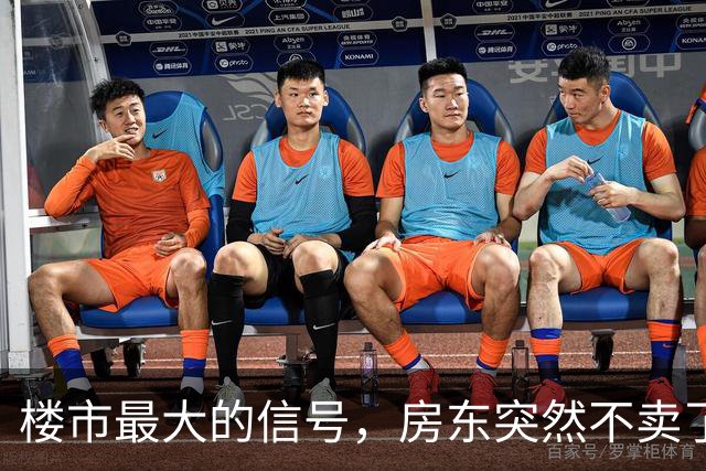 楼市最大的信号，房东突然不卖了