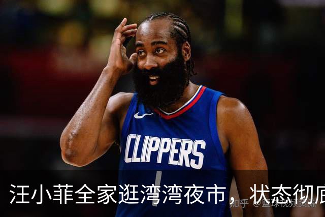 汪小菲全家逛湾湾夜市，状态彻底蜕变，烟火气藏不住幸福！