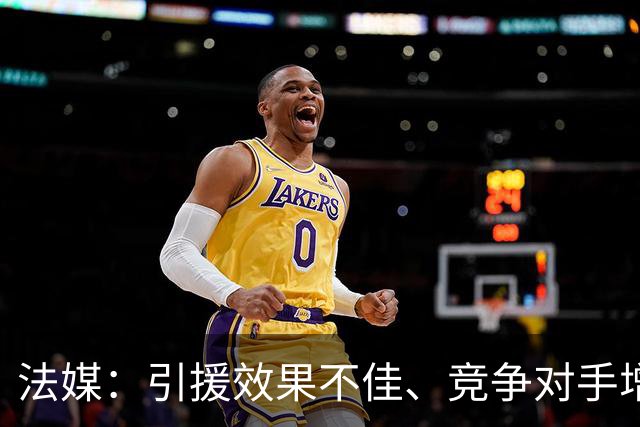 法媒：引援效果不佳、竞争对手增多，皇萨不再青睐法国转会市场