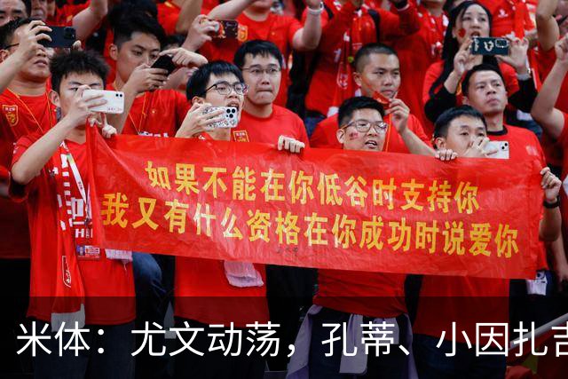 米体：尤文动荡，孔蒂、小因扎吉成换帅人选