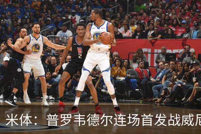 米体：普罗韦德尔连场首发战威尼斯