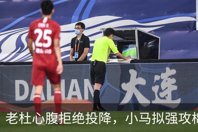 老杜心腹拒绝投降，小马拟强攻棉兰老岛，部长劝谏：会死上万人