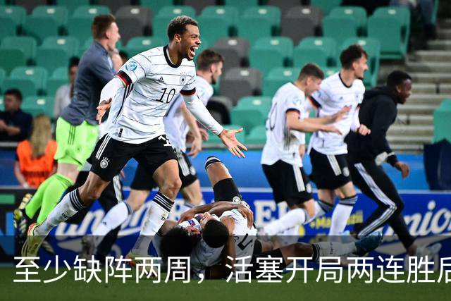 至少缺阵两周，活塞开局两连胜后折损内线核心