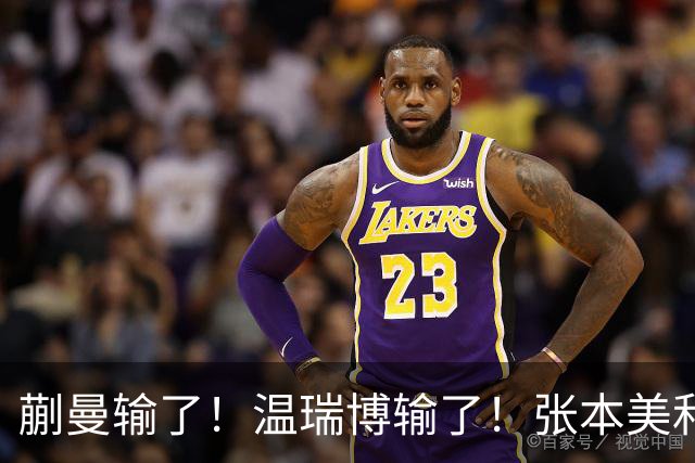 蒯曼输了！温瑞博输了！张本美和、张本智和搅局国乒断代培养成功