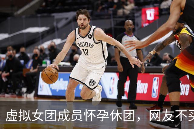 虚拟女团成员"怀孕"休团，网友不买账：拿生育当营销