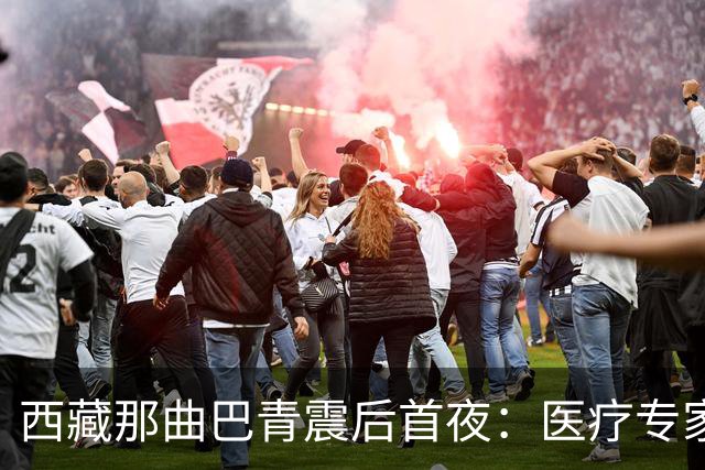 西藏那曲巴青震后首夜：医疗专家连夜驰援，救灾物资陆续运抵