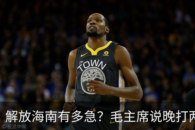 解放海南有多急？毛主席说晚打两个月，海南极可能变成第二个台湾！