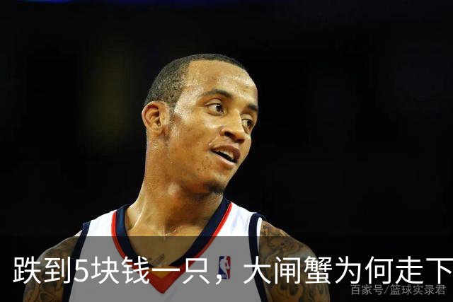 跌到5块钱一只，大闸蟹为何走下神坛？