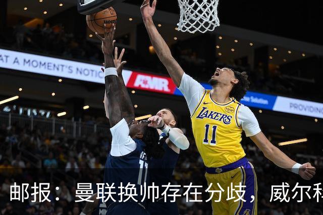 邮报：曼联换帅存在分歧，威尔科克斯挺埃迪-豪、维维尔推纳帅