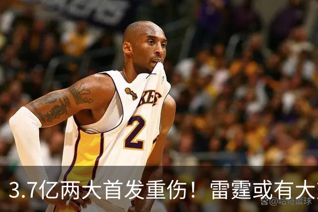 3.7亿两大首发重伤！雷霆或有大交易？普总亲口回应，3人或成筹码