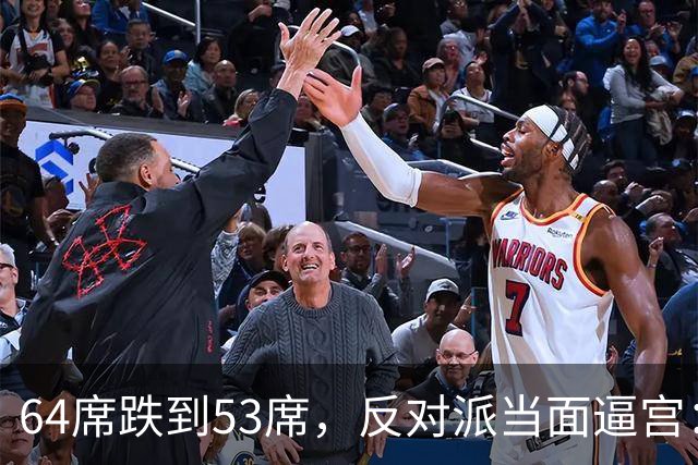 64席跌到53席，反对派当面逼宫：内塔尼亚胡，你的时代结束了