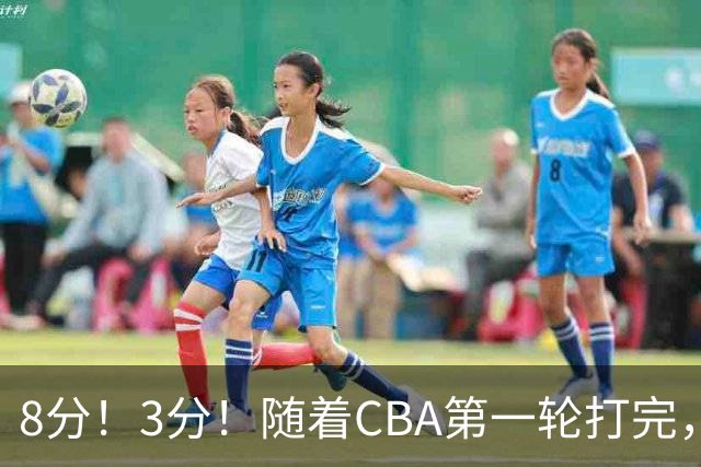 8分！3分！随着CBA第一轮打完，终于知道郭士强选人眼光有多差了