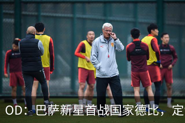 OD：巴萨新星首战国家德比，定制战靴藏着梦想